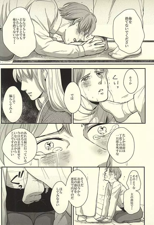 遭難エレクト Page.12