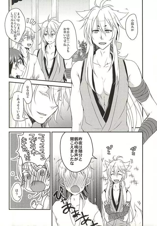 はじめてのみかつる。 Page.15