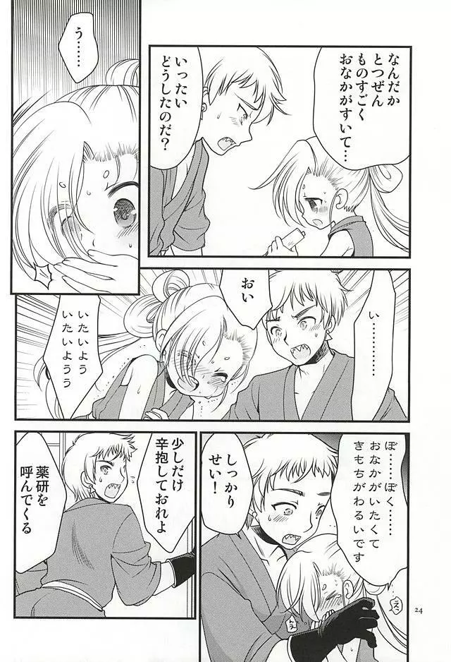 恋のall350 Page.21
