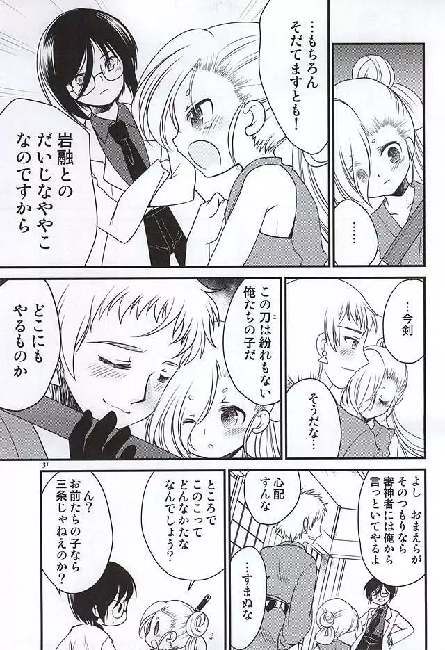恋のall350 Page.28