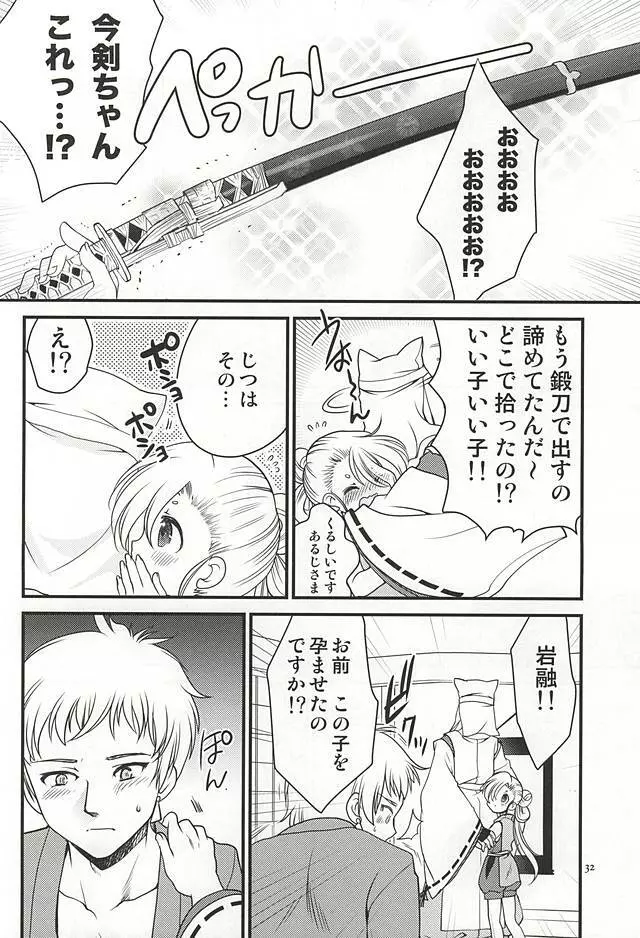恋のall350 Page.29
