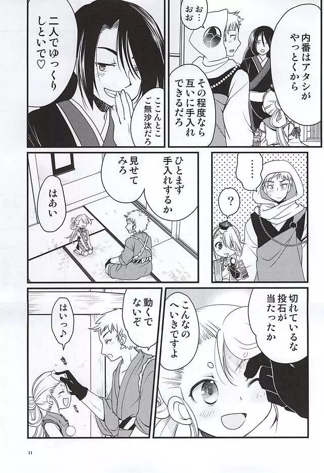 恋のall350 Page.8