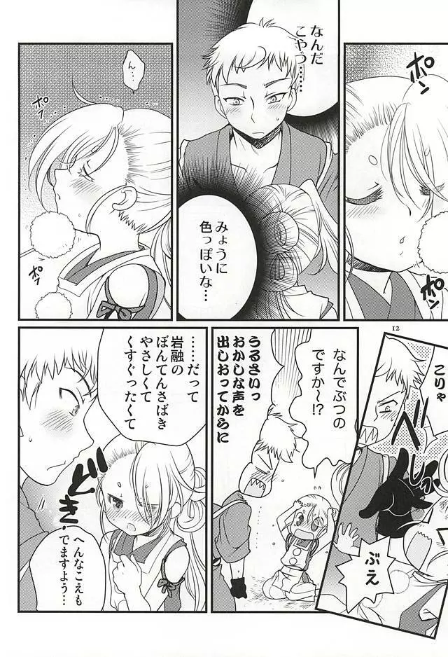 恋のall350 Page.9
