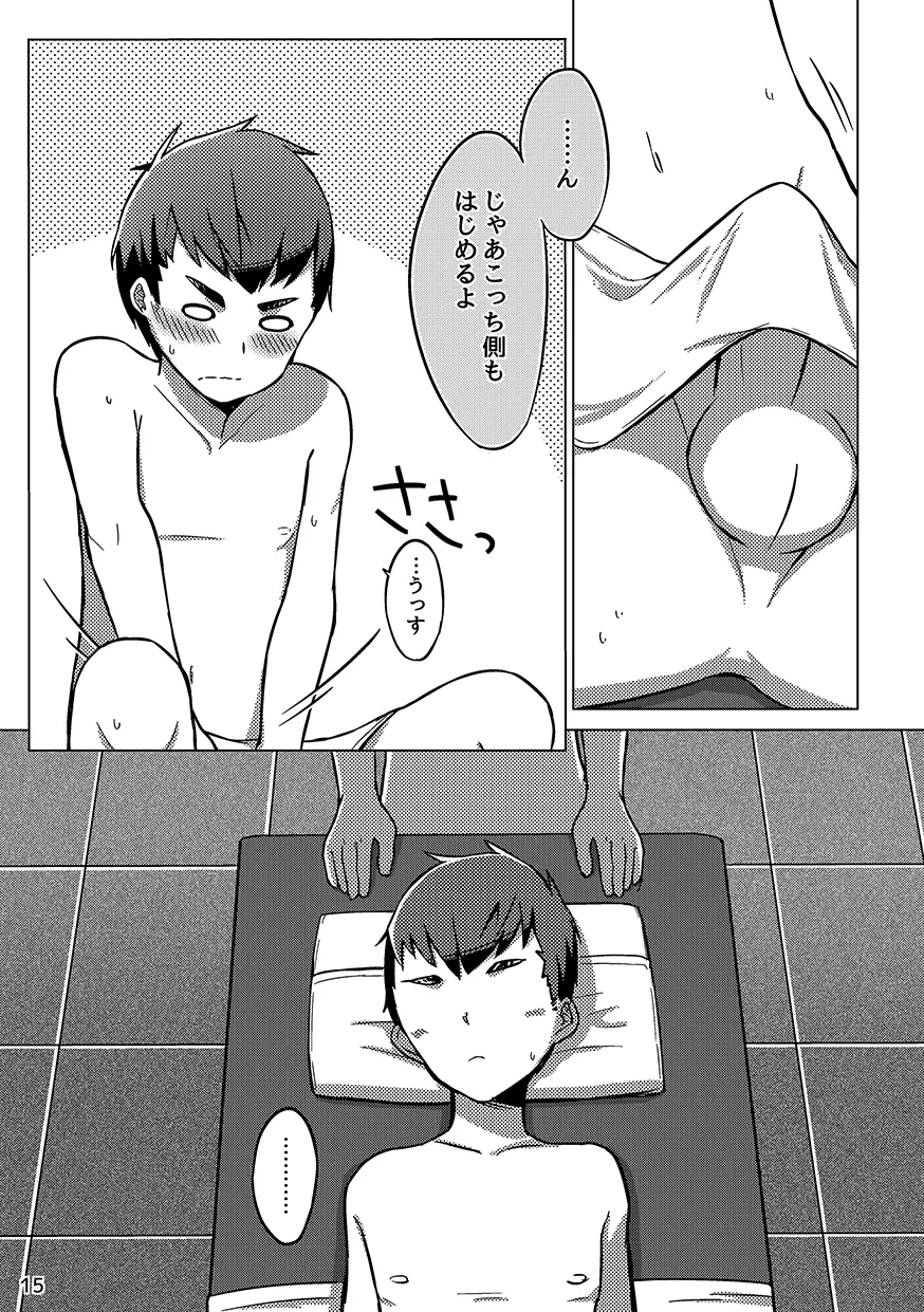 直情真気 Page.14