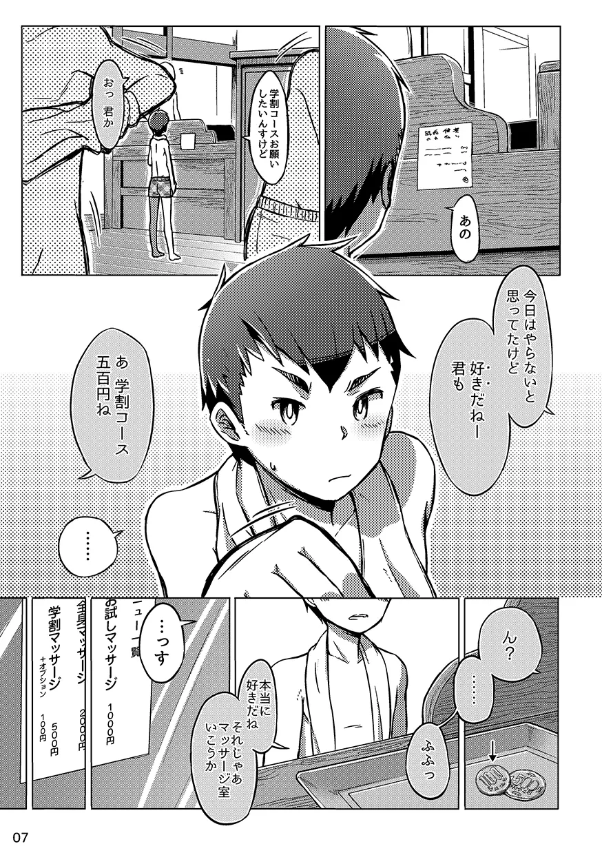 直情真気 Page.6