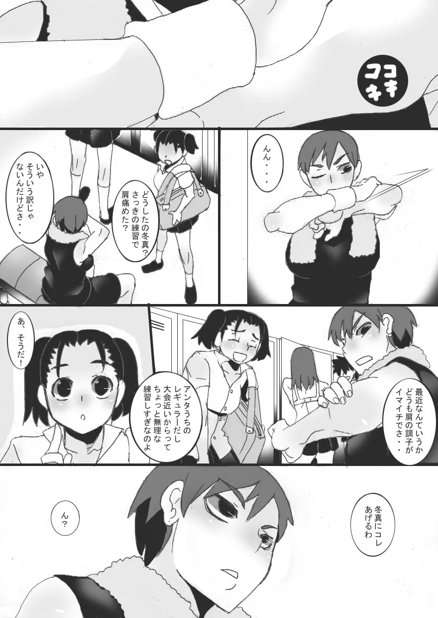 乳辱サキュバス Page.4