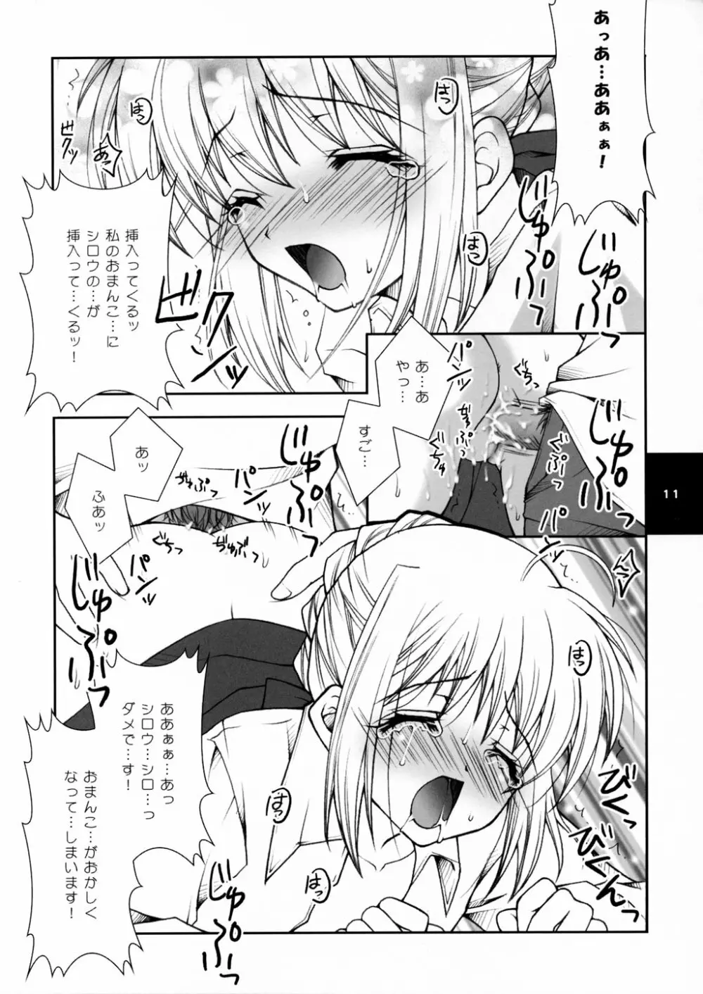 夢の卵の還る刻 Page.10