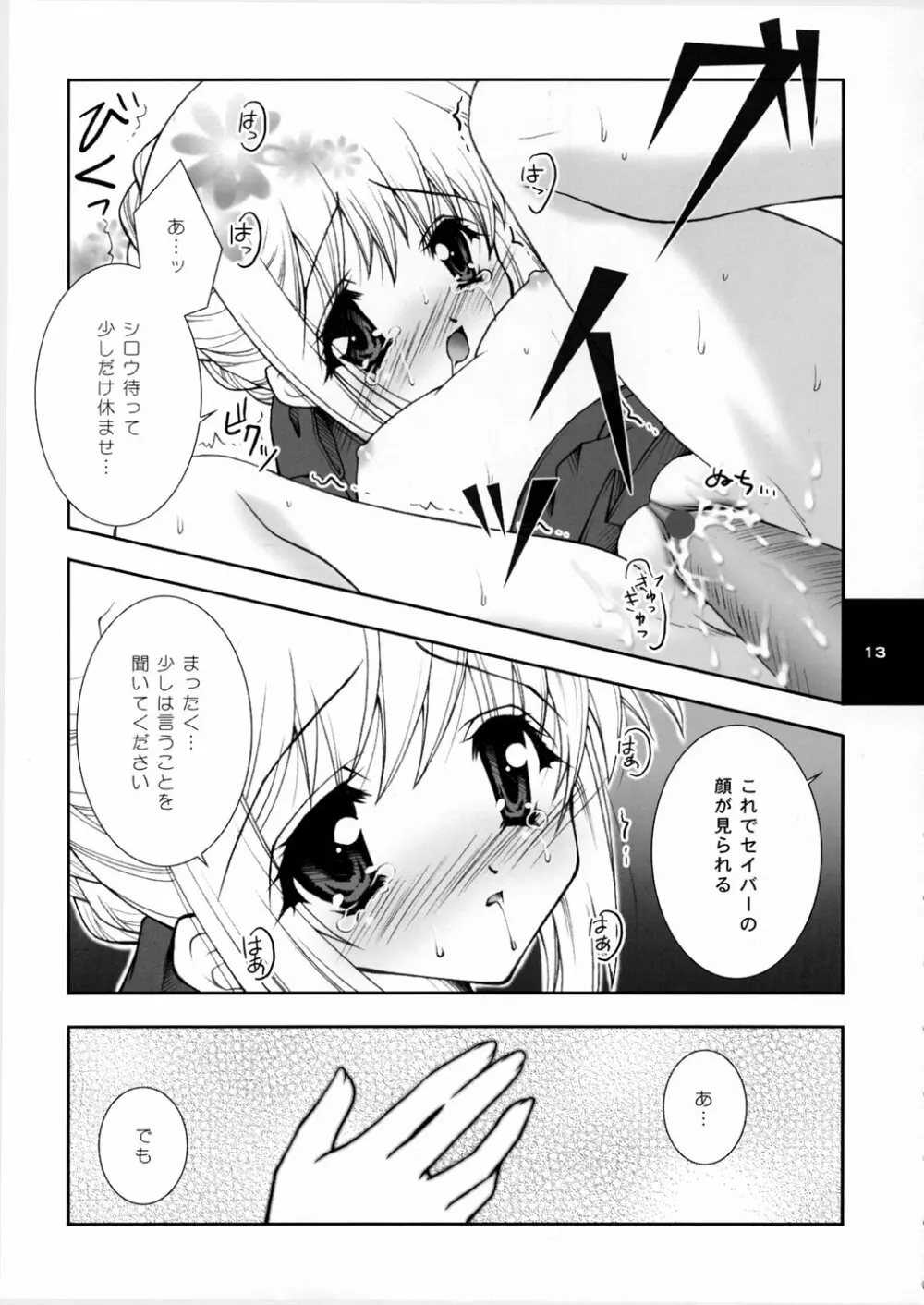 夢の卵の還る刻 Page.12