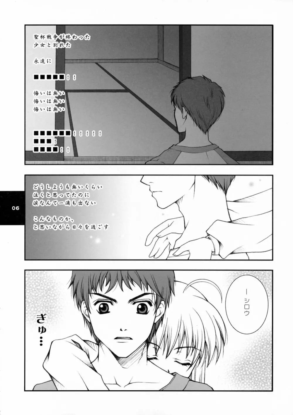 夢の卵の還る刻 Page.5