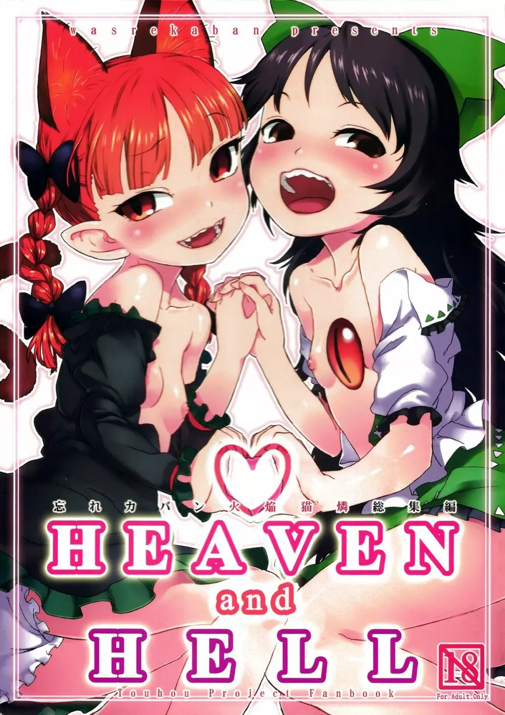 HEAVEN and HELL Page.1