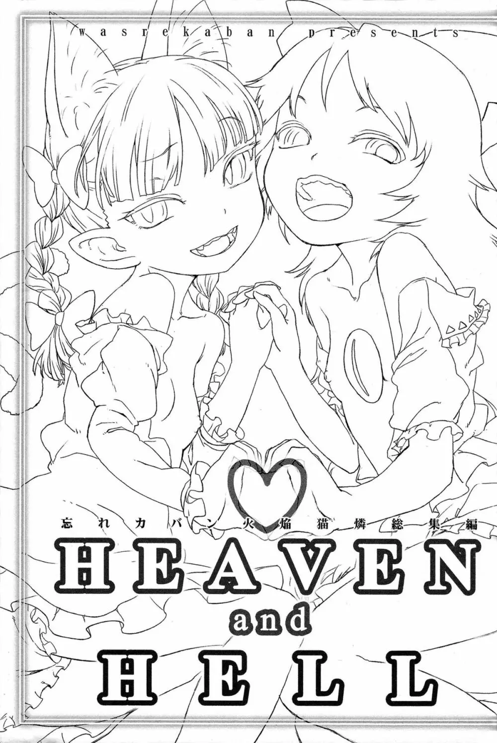 HEAVEN and HELL Page.2