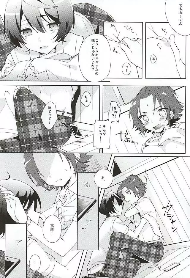放課後シークエンス Page.15