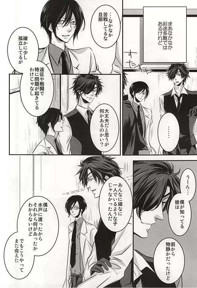恋は野蛮 Page.11
