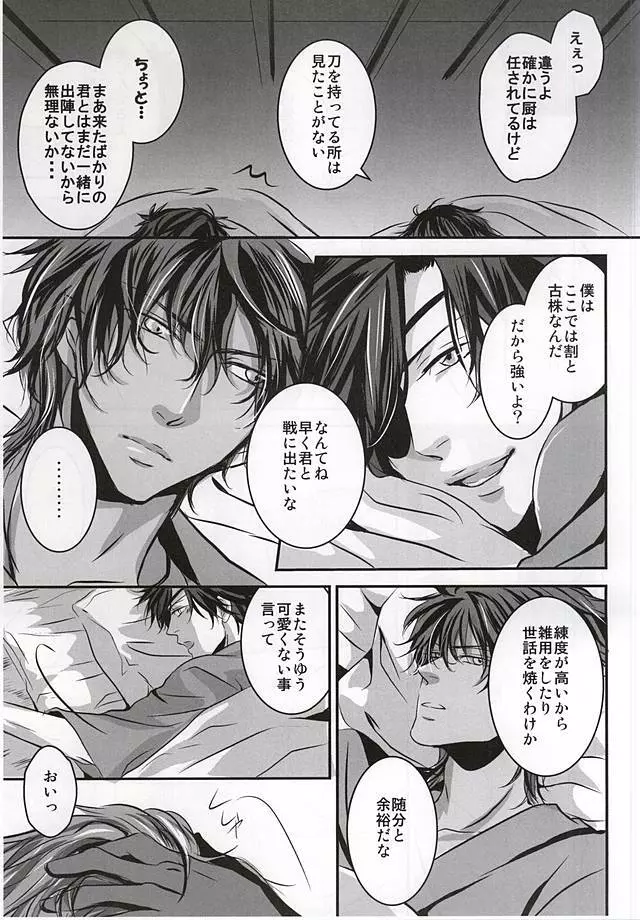 恋は野蛮 Page.14