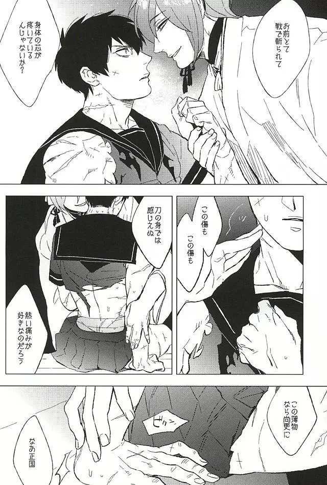 セーラー服と同田貫 Page.12