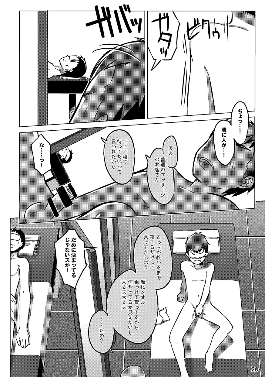 Chokujou Shinki Page.19
