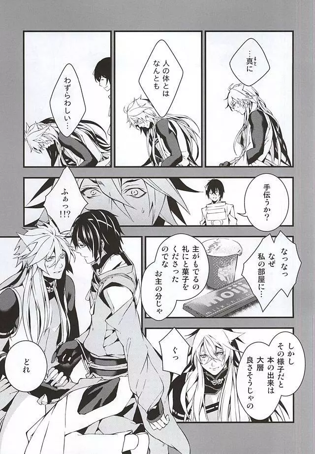 あるじ小狐三日本出すってよ。 Page.10