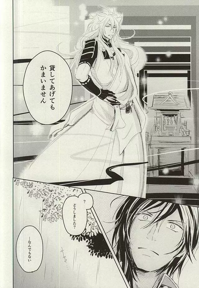 お狐さまの恋 Page.15