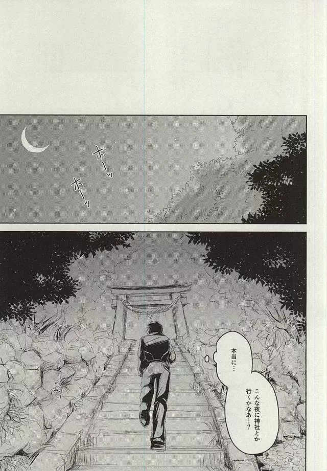 お狐さまの恋 Page.24