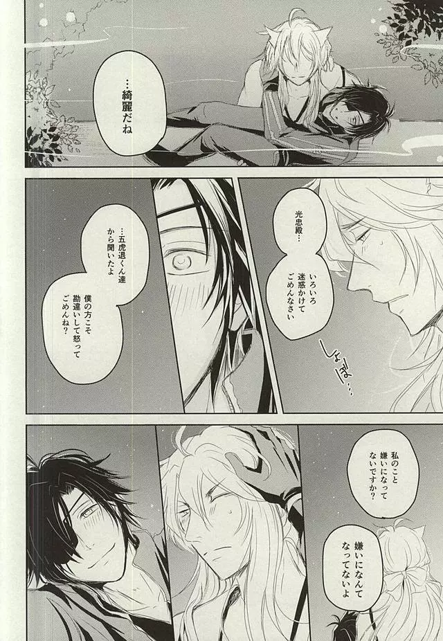 お狐さまの恋 Page.29