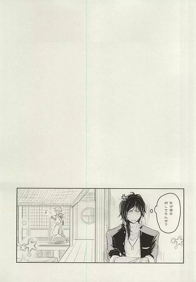 お狐さまの恋 Page.40