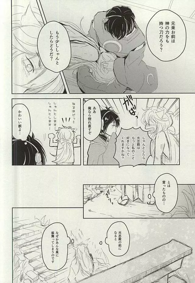 お狐さまの恋 Page.9