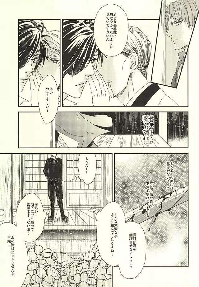 C88) [GGG (柏)] 緊縛主義2 (刀剣乱舞) Page.7