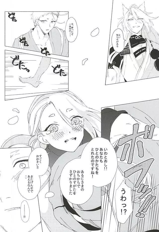 きみとぼくのきょり Page.26