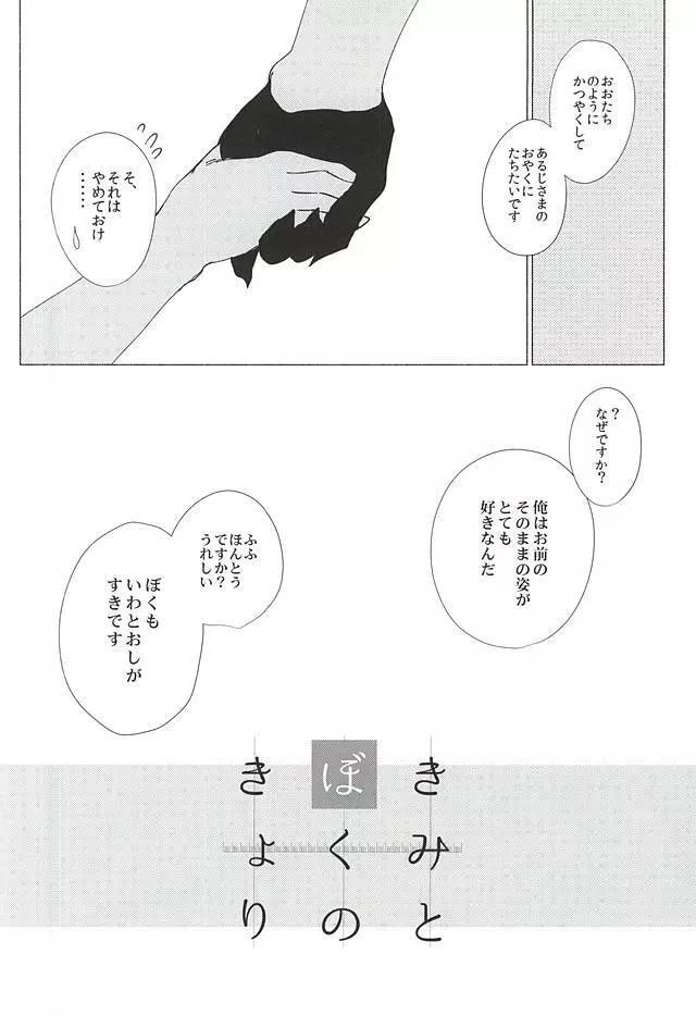 きみとぼくのきょり Page.28