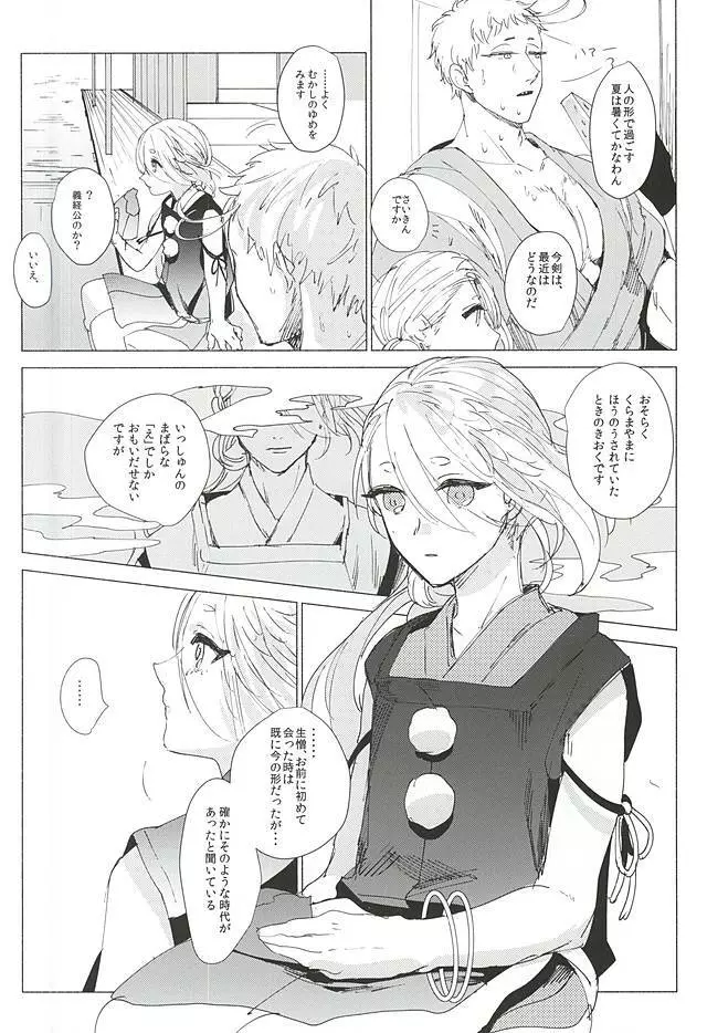 きみとぼくのきょり Page.6