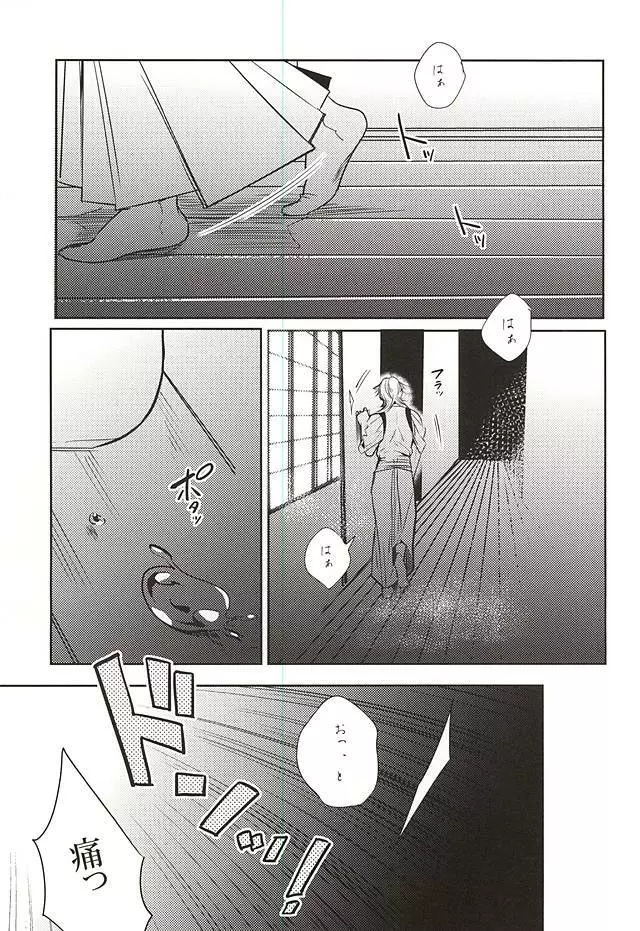 内番中 ~宝刀鶴丸の性欲処理当番~ Page.4