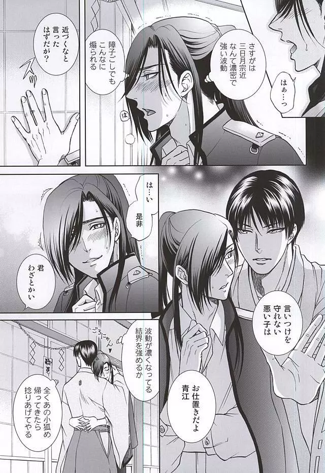 恋のえやみ Page.20