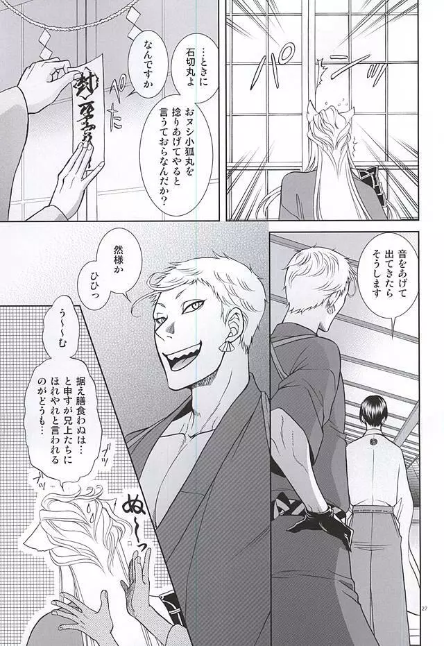 恋のえやみ Page.24