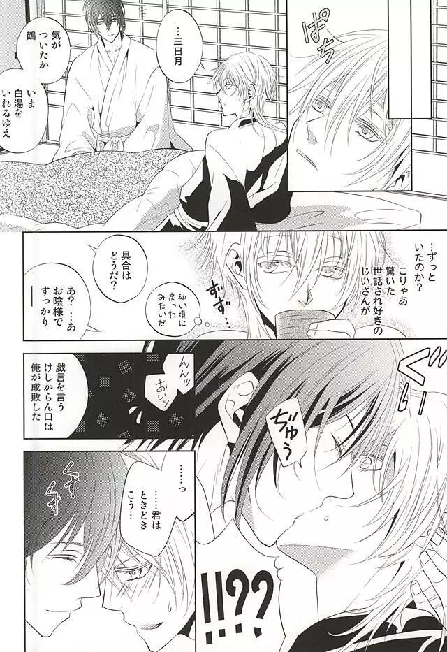 かたな結び Page.9