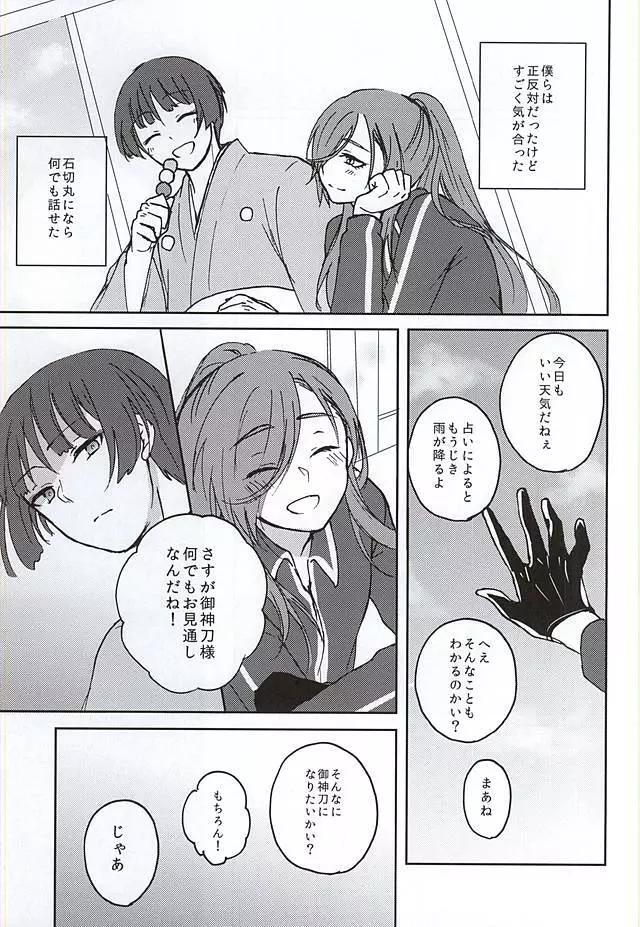 御神刀コンプレックス Page.5