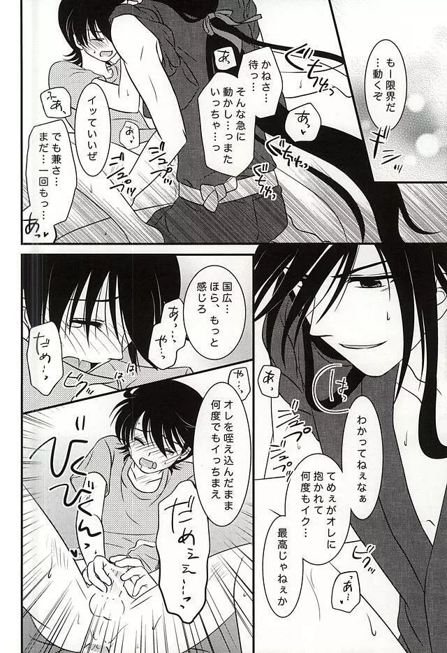 期間限定スーパーダーリン Page.17