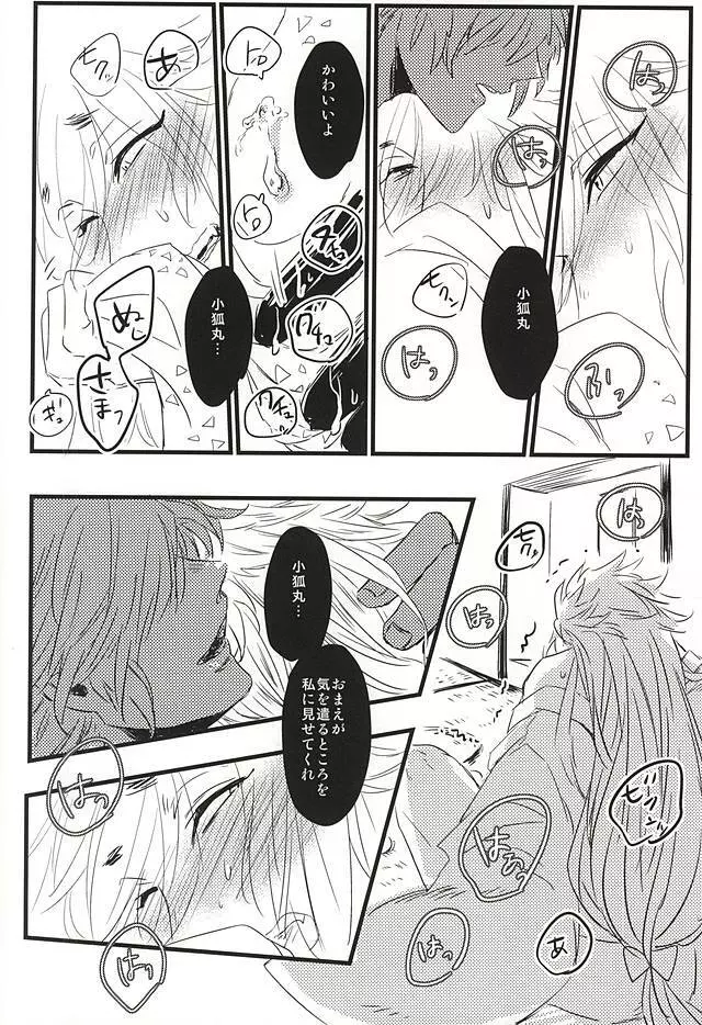 ふるふるゆ Page.9
