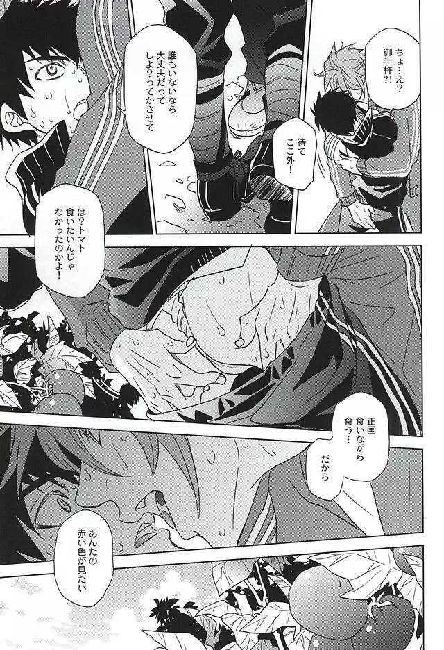 赤色の味 Page.10