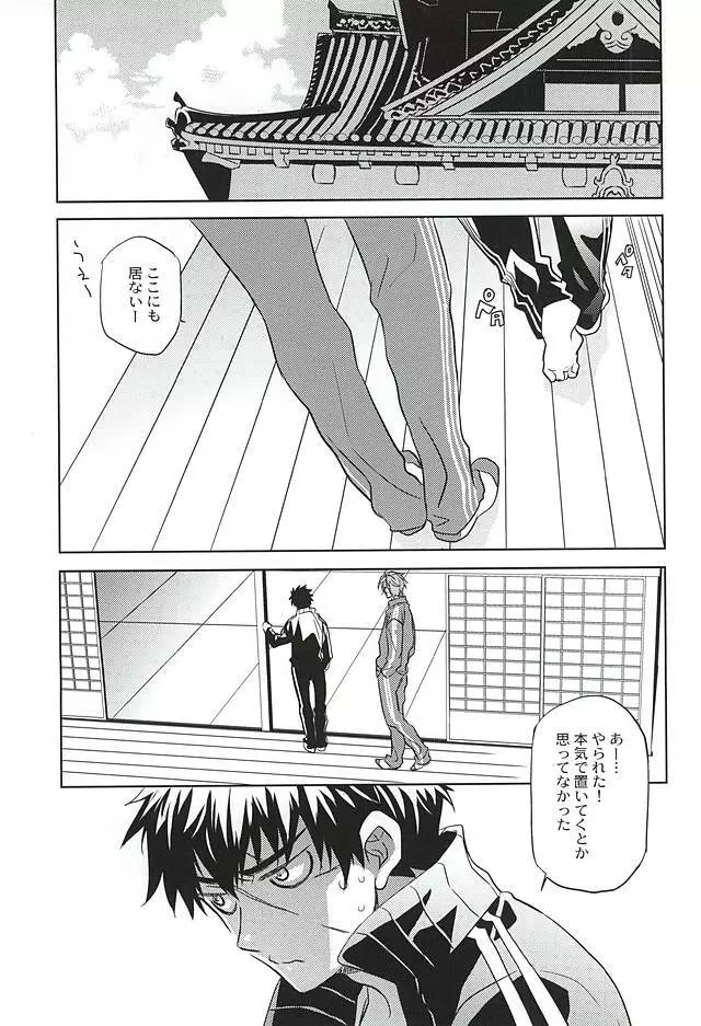 赤色の味 Page.2