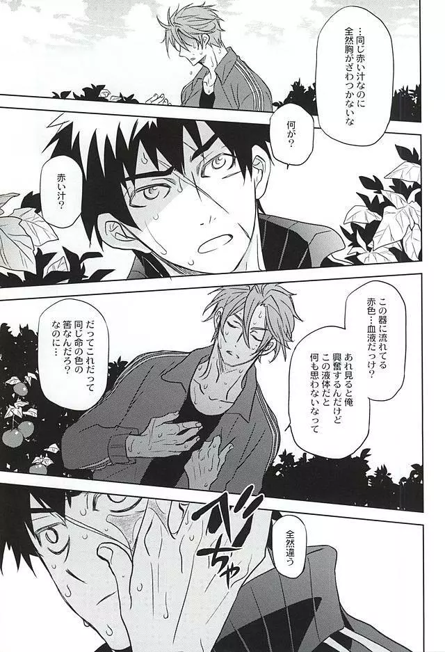 赤色の味 Page.8