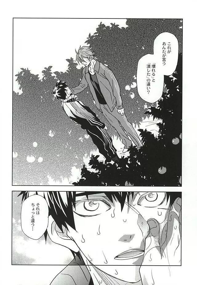 赤色の味 Page.9