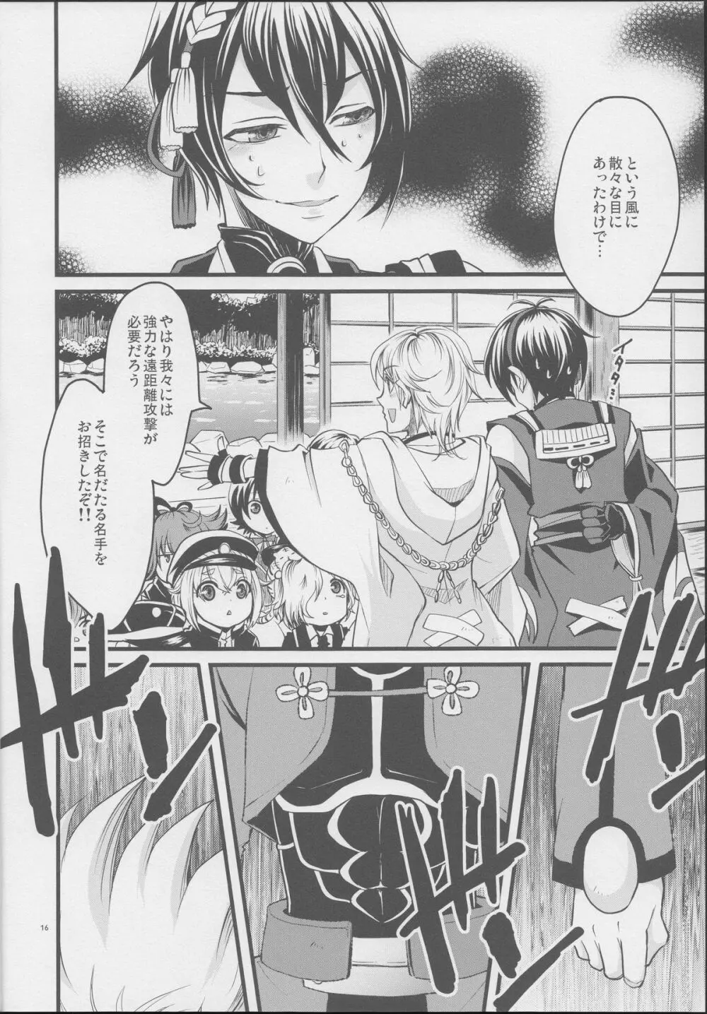 刀剣男士の本丸にふたなり艦娘が攻め込んでくるなんて… Page.15