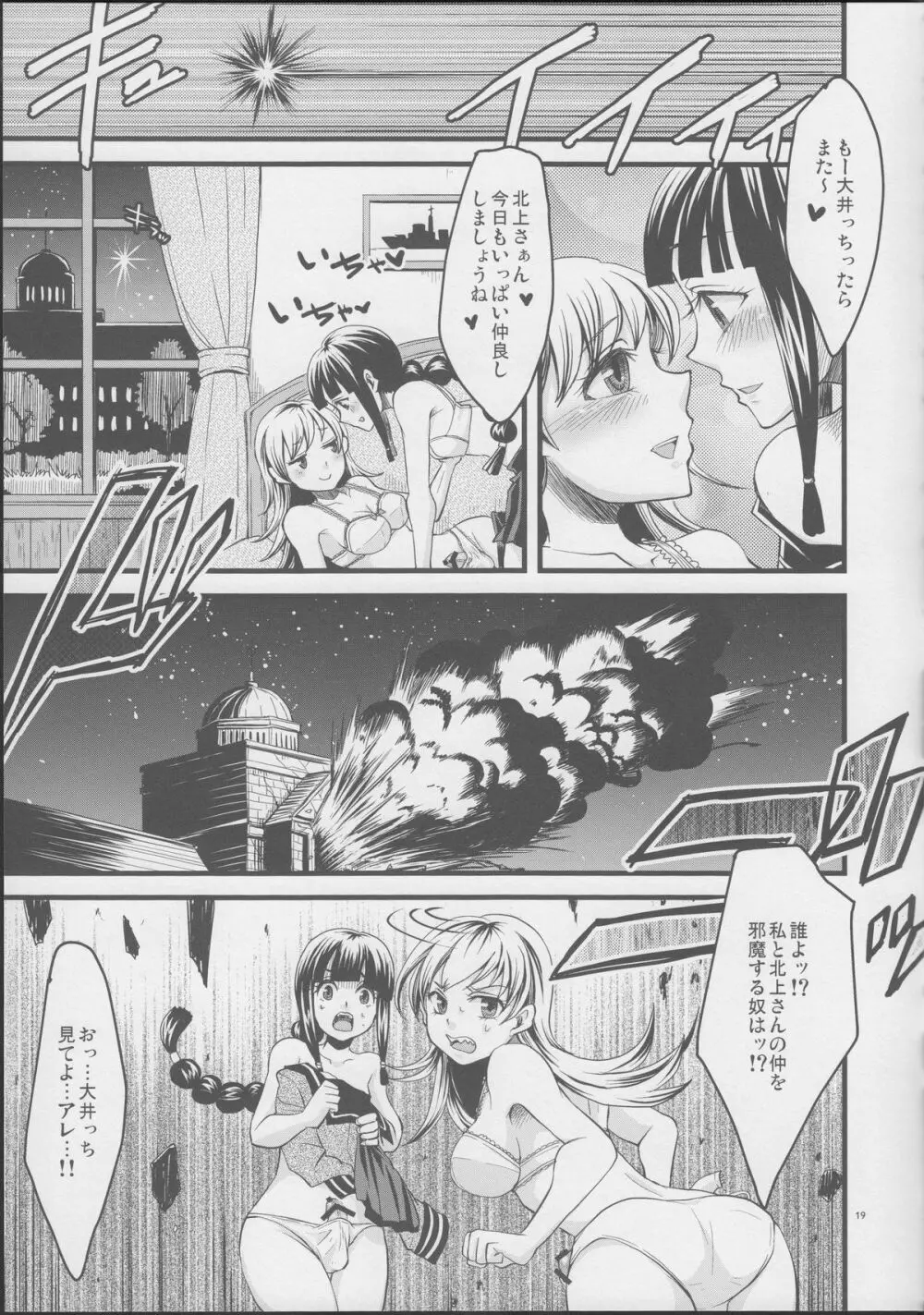 刀剣男士の本丸にふたなり艦娘が攻め込んでくるなんて… Page.18