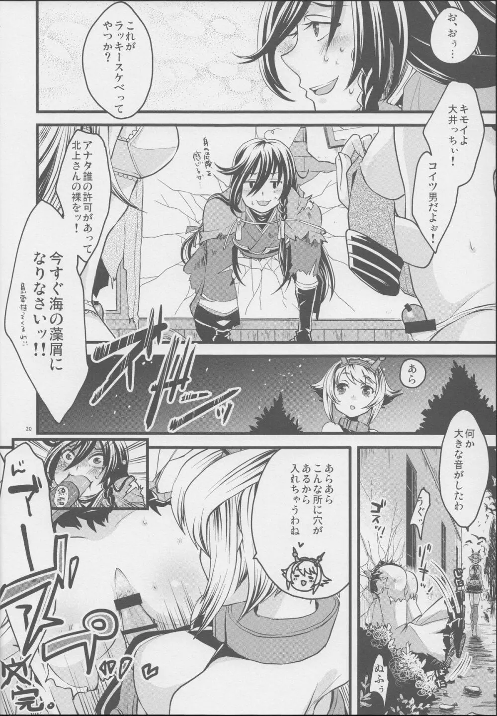 刀剣男士の本丸にふたなり艦娘が攻め込んでくるなんて… Page.19