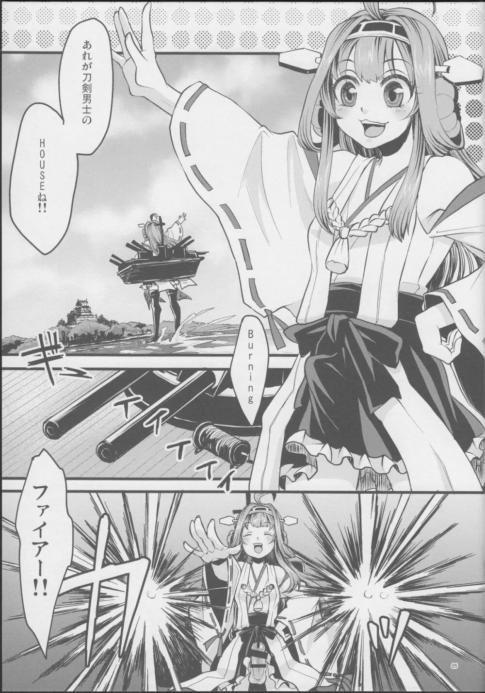 刀剣男士の本丸にふたなり艦娘が攻め込んでくるなんて… Page.4