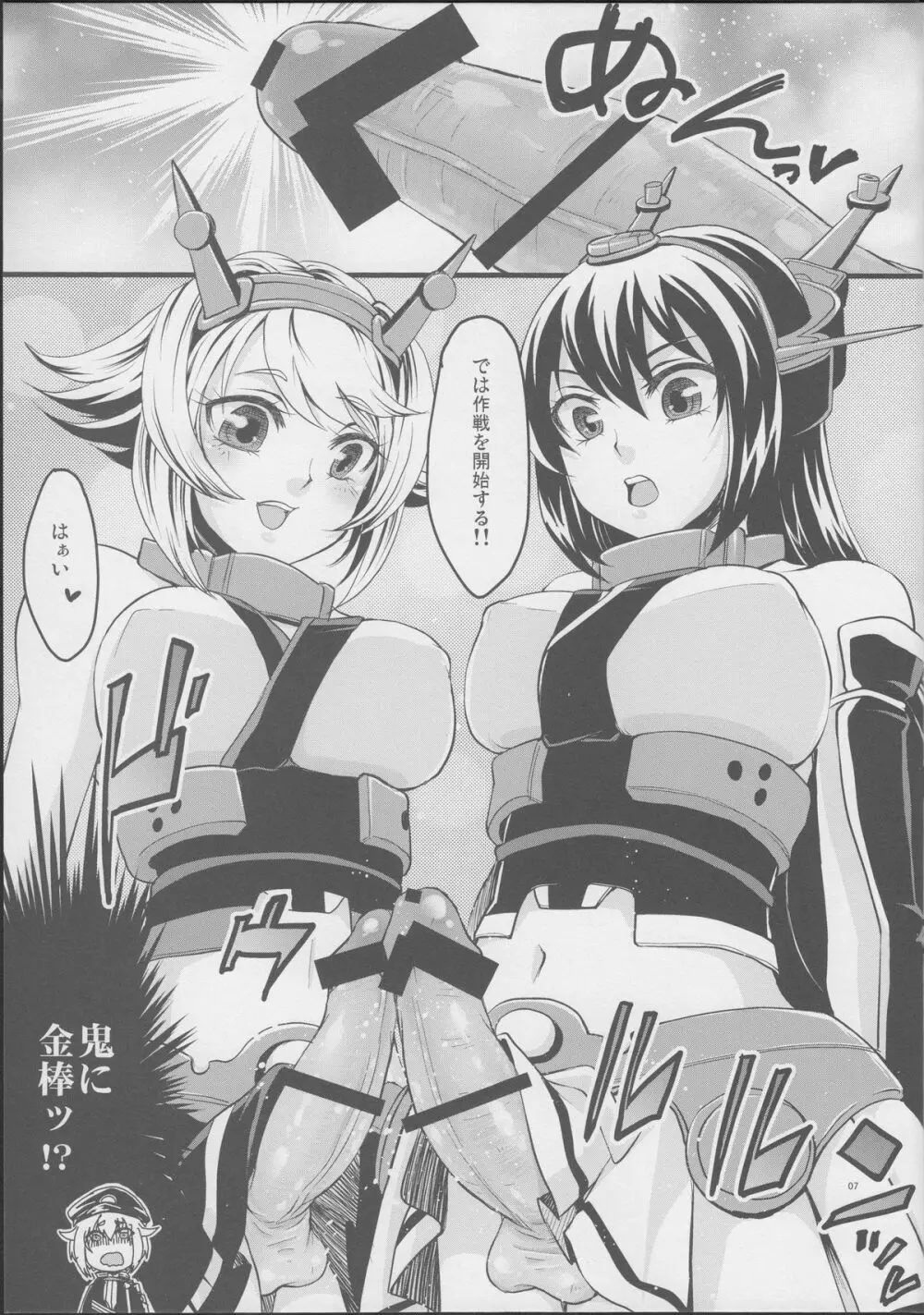 刀剣男士の本丸にふたなり艦娘が攻め込んでくるなんて… Page.6