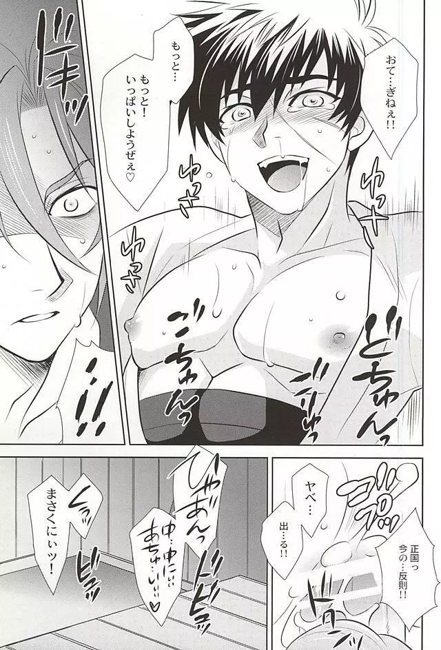 夏の終わりの海で Page.10