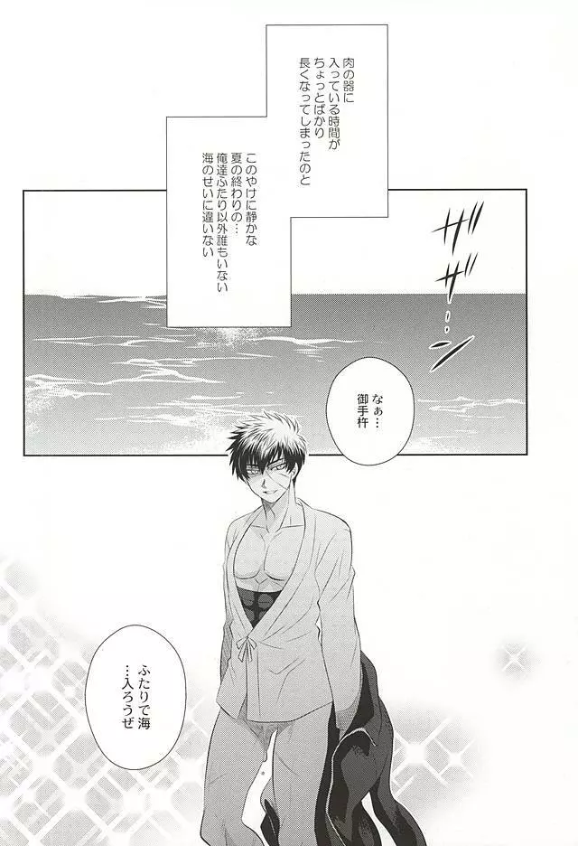 夏の終わりの海で Page.13