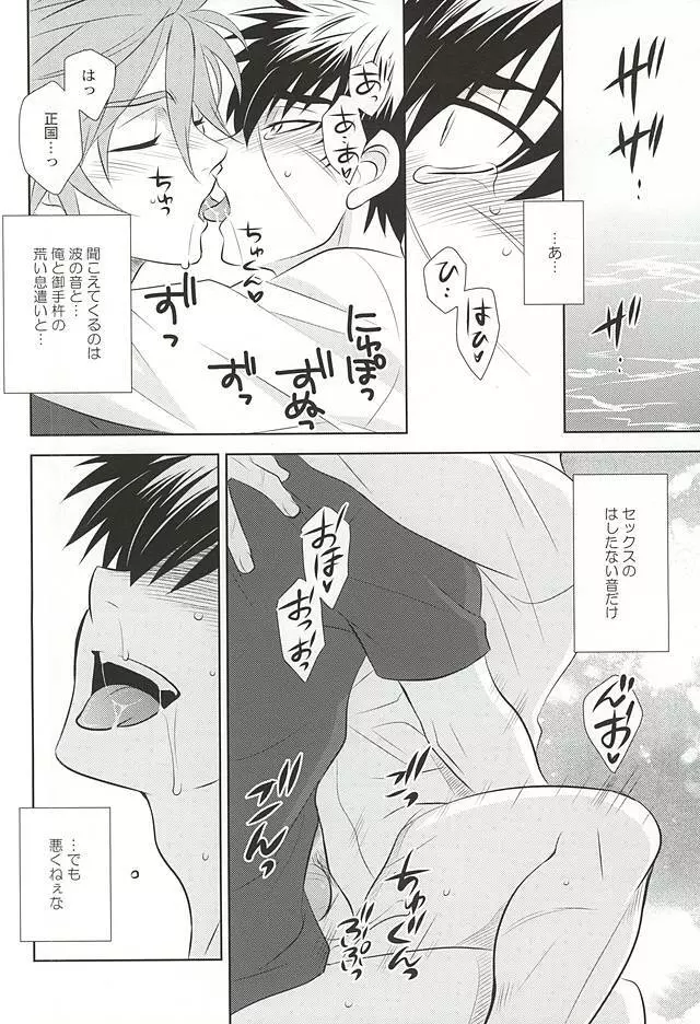 夏の終わりの海で Page.9