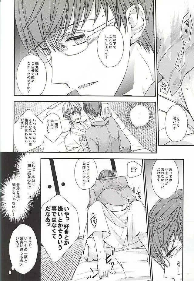 一期一振眼鏡を掛けたらS風味 Page.13